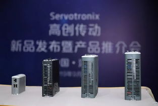 春華秋實，豐迎碩果 高創傳動伺服新品發布暨產品推介會成功舉辦