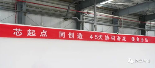 芯碩屹立芯創 數字化智慧工廠及研發應用中心投產倒計時，屹開工，立使命